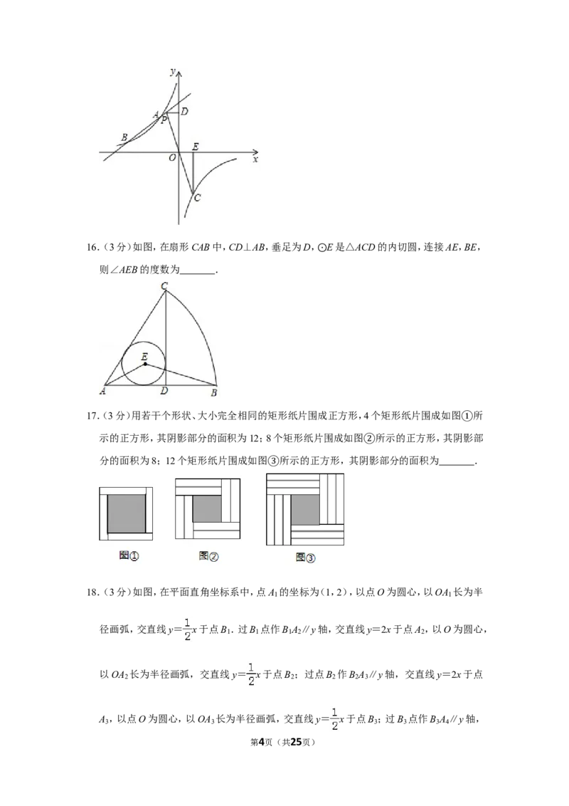 2018年山东省威海市中考数学试卷_中考真题_2.数学中考真题2015-2024年_地区卷_山东省_山东威海数学10-23