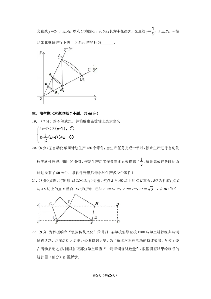 2018年山东省威海市中考数学试卷_中考真题_2.数学中考真题2015-2024年_地区卷_山东省_山东威海数学10-23