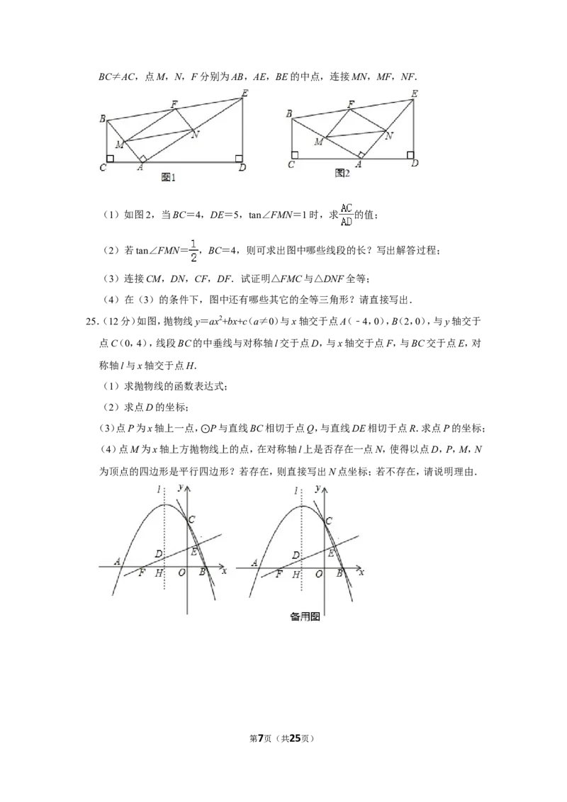 2018年山东省威海市中考数学试卷_中考真题_2.数学中考真题2015-2024年_地区卷_山东省_山东威海数学10-23