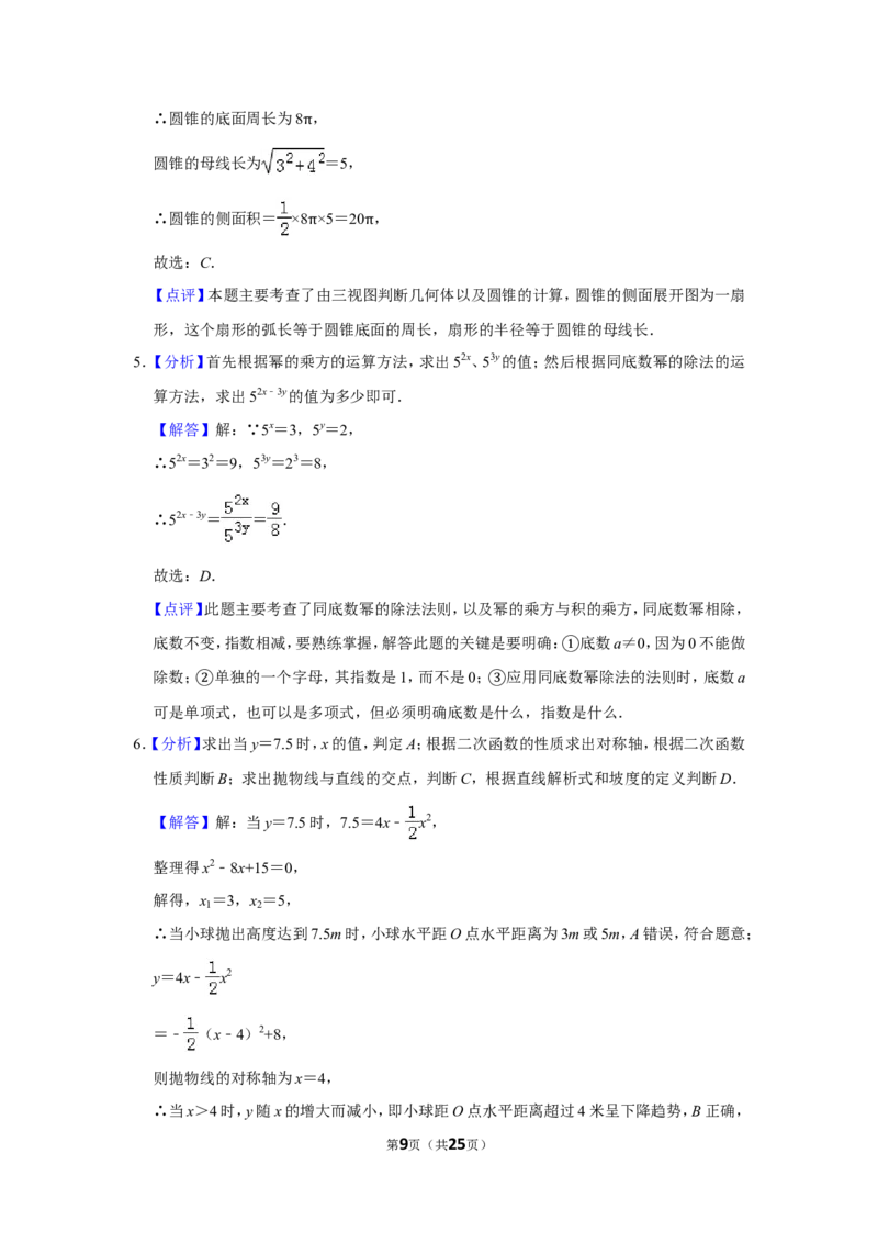 2018年山东省威海市中考数学试卷_中考真题_2.数学中考真题2015-2024年_地区卷_山东省_山东威海数学10-23