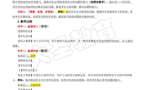 地理教案模版_4-教培资料-26年最新资料-同步更新_初中高中教资_03科三专项（进去保存报考的学科即可）_02科三专项（笔记真题思维导图教学设计版本二）_学科教案模板