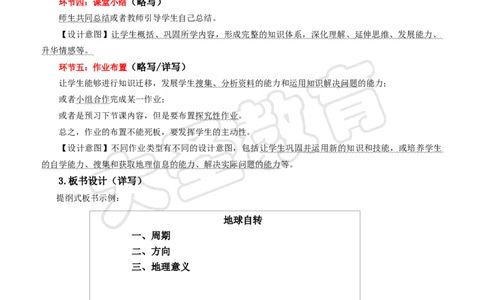 地理教案模版_4-教培资料-26年最新资料-同步更新_初中高中教资_03科三专项（进去保存报考的学科即可）_02科三专项（笔记真题思维导图教学设计版本二）_学科教案模板