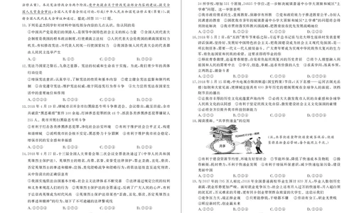 2018年山东省聊城市中考思想品德试卷_中考真题_7.政治中考真题2015-2024年_地区卷_山东省_山东聊城政治10-21