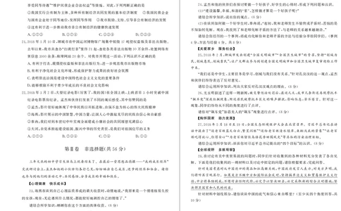 2018年山东省聊城市中考思想品德试卷_中考真题_7.政治中考真题2015-2024年_地区卷_山东省_山东聊城政治10-21