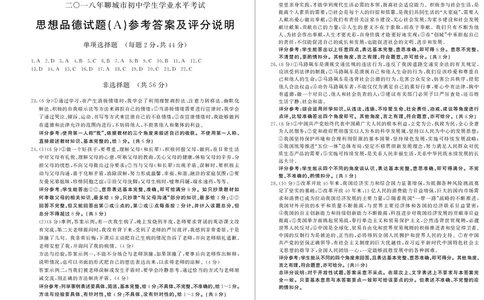 2018年山东省聊城市中考思想品德试卷_中考真题_7.政治中考真题2015-2024年_地区卷_山东省_山东聊城政治10-21