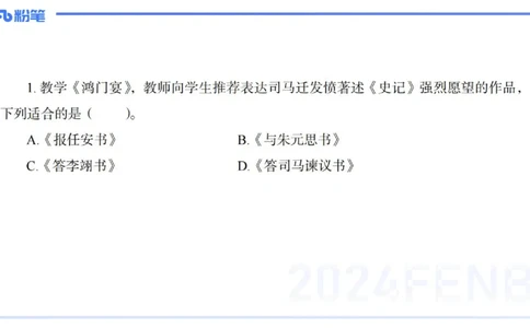 历年&ldquo;珍&rdquo;题-2024年上语文学科知识与能力高中-思佳_4-教培资料-26年最新资料-同步更新_初中高中教资_03科三专项（进去保存报考的学科即可）_初中_初中语文-通关资料包_讲义
