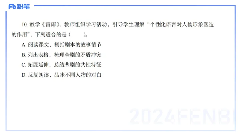 历年&ldquo;珍&rdquo;题-2024年上语文学科知识与能力高中-思佳_4-教培资料-26年最新资料-同步更新_初中高中教资_03科三专项（进去保存报考的学科即可）_初中_初中语文-通关资料包_讲义