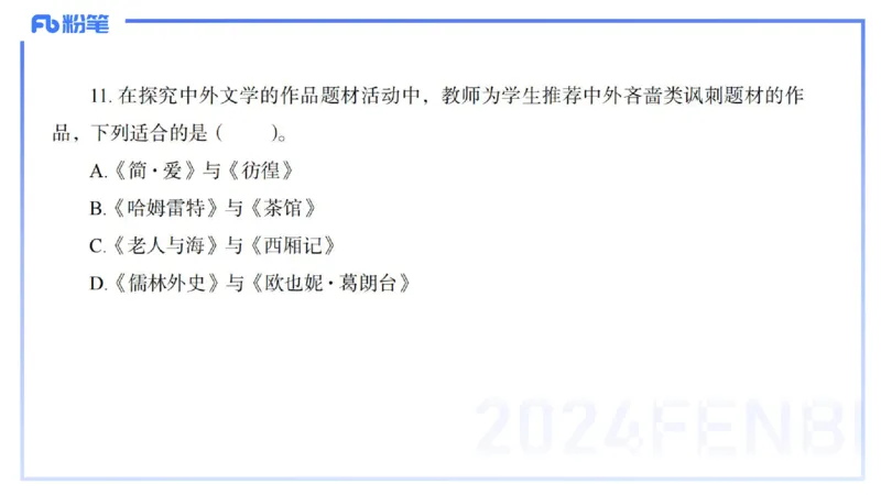 历年&ldquo;珍&rdquo;题-2024年上语文学科知识与能力高中-思佳_4-教培资料-26年最新资料-同步更新_初中高中教资_03科三专项（进去保存报考的学科即可）_初中_初中语文-通关资料包_讲义