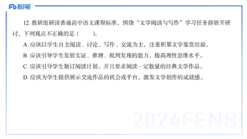 历年&ldquo;珍&rdquo;题-2024年上语文学科知识与能力高中-思佳_4-教培资料-26年最新资料-同步更新_初中高中教资_03科三专项（进去保存报考的学科即可）_初中_初中语文-通关资料包_讲义