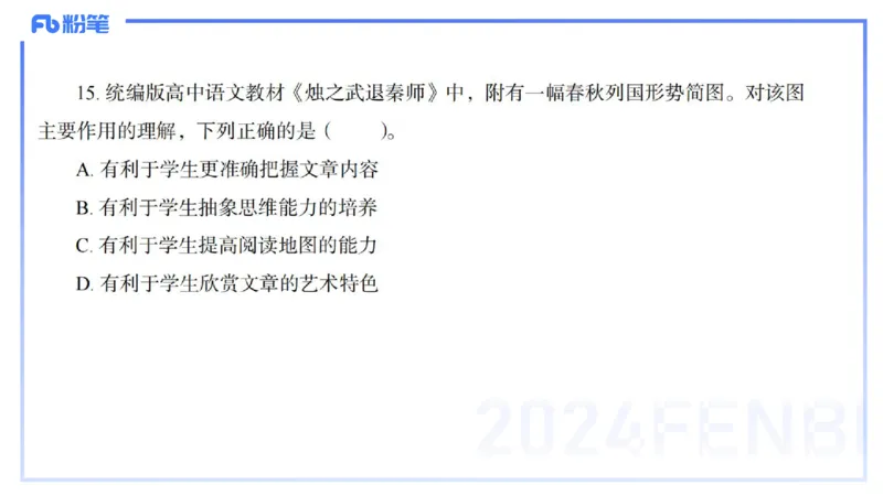 历年&ldquo;珍&rdquo;题-2024年上语文学科知识与能力高中-思佳_4-教培资料-26年最新资料-同步更新_初中高中教资_03科三专项（进去保存报考的学科即可）_初中_初中语文-通关资料包_讲义