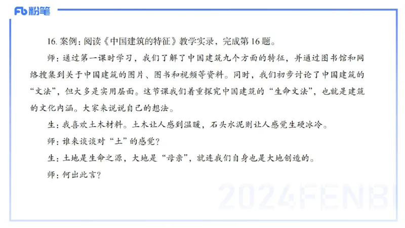 历年&ldquo;珍&rdquo;题-2024年上语文学科知识与能力高中-思佳_4-教培资料-26年最新资料-同步更新_初中高中教资_03科三专项（进去保存报考的学科即可）_初中_初中语文-通关资料包_讲义