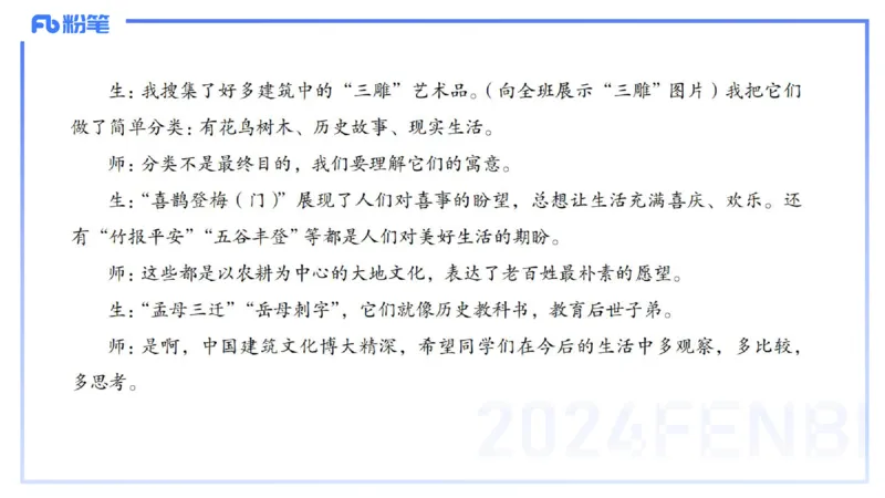 历年&ldquo;珍&rdquo;题-2024年上语文学科知识与能力高中-思佳_4-教培资料-26年最新资料-同步更新_初中高中教资_03科三专项（进去保存报考的学科即可）_初中_初中语文-通关资料包_讲义