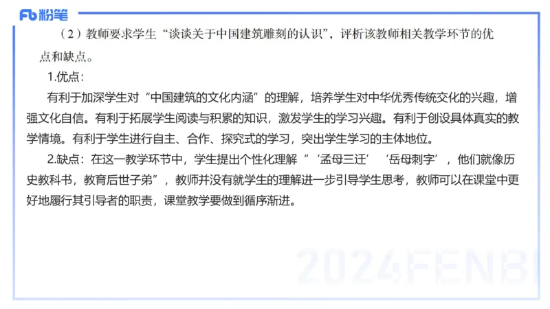 历年&ldquo;珍&rdquo;题-2024年上语文学科知识与能力高中-思佳_4-教培资料-26年最新资料-同步更新_初中高中教资_03科三专项（进去保存报考的学科即可）_初中_初中语文-通关资料包_讲义