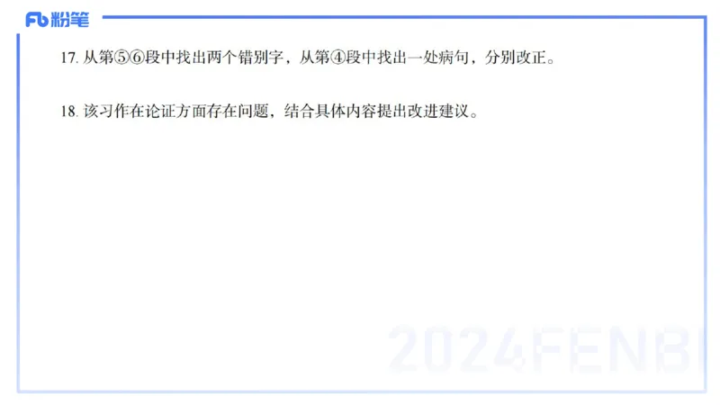 历年&ldquo;珍&rdquo;题-2024年上语文学科知识与能力高中-思佳_4-教培资料-26年最新资料-同步更新_初中高中教资_03科三专项（进去保存报考的学科即可）_初中_初中语文-通关资料包_讲义