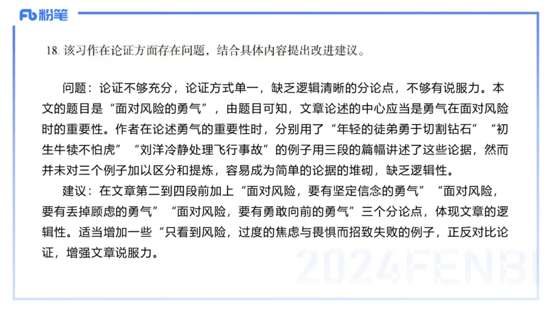 历年&ldquo;珍&rdquo;题-2024年上语文学科知识与能力高中-思佳_4-教培资料-26年最新资料-同步更新_初中高中教资_03科三专项（进去保存报考的学科即可）_初中_初中语文-通关资料包_讲义
