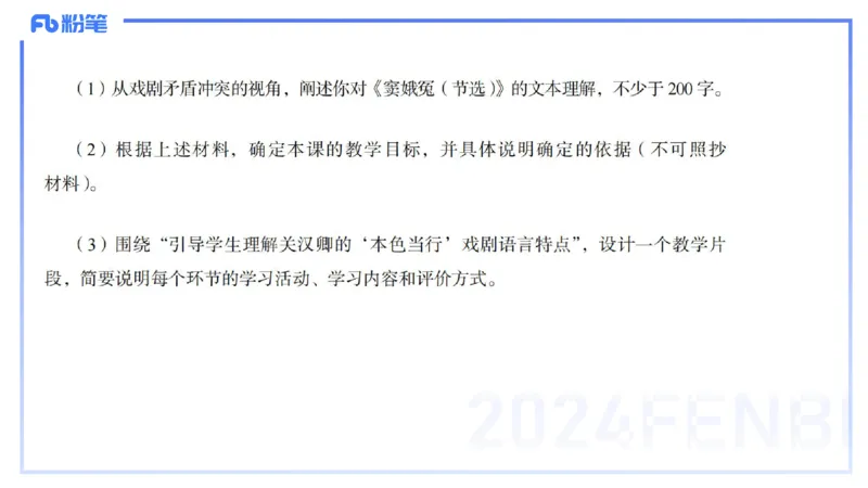 历年&ldquo;珍&rdquo;题-2024年上语文学科知识与能力高中-思佳_4-教培资料-26年最新资料-同步更新_初中高中教资_03科三专项（进去保存报考的学科即可）_初中_初中语文-通关资料包_讲义