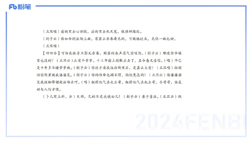 历年&ldquo;珍&rdquo;题-2024年上语文学科知识与能力高中-思佳_4-教培资料-26年最新资料-同步更新_初中高中教资_03科三专项（进去保存报考的学科即可）_初中_初中语文-通关资料包_讲义