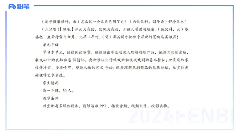 历年&ldquo;珍&rdquo;题-2024年上语文学科知识与能力高中-思佳_4-教培资料-26年最新资料-同步更新_初中高中教资_03科三专项（进去保存报考的学科即可）_初中_初中语文-通关资料包_讲义