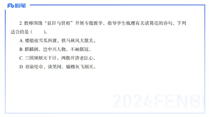 历年&ldquo;珍&rdquo;题-2024年上语文学科知识与能力高中-思佳_4-教培资料-26年最新资料-同步更新_初中高中教资_03科三专项（进去保存报考的学科即可）_初中_初中语文-通关资料包_讲义