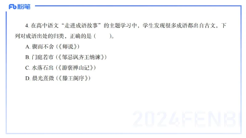 历年&ldquo;珍&rdquo;题-2024年上语文学科知识与能力高中-思佳_4-教培资料-26年最新资料-同步更新_初中高中教资_03科三专项（进去保存报考的学科即可）_初中_初中语文-通关资料包_讲义