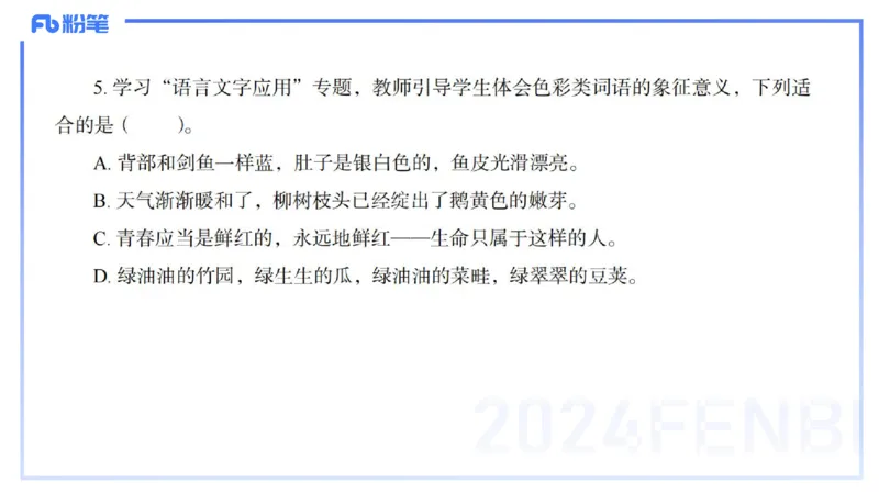 历年&ldquo;珍&rdquo;题-2024年上语文学科知识与能力高中-思佳_4-教培资料-26年最新资料-同步更新_初中高中教资_03科三专项（进去保存报考的学科即可）_初中_初中语文-通关资料包_讲义
