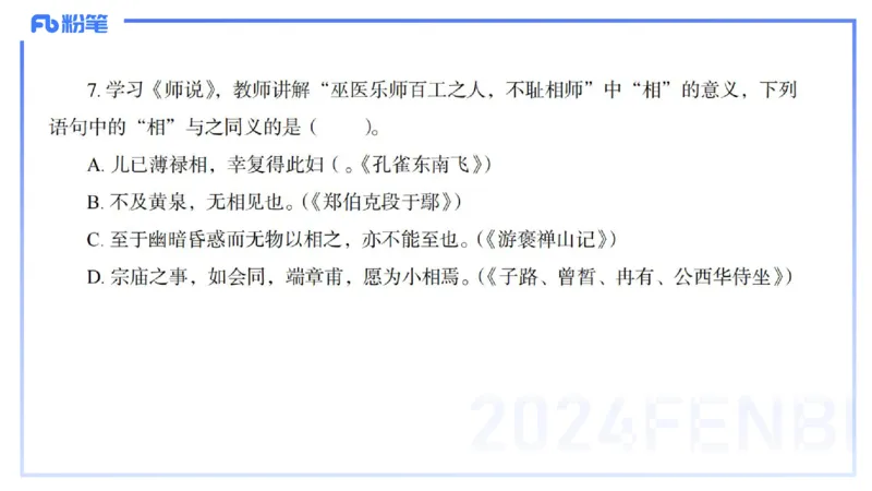 历年&ldquo;珍&rdquo;题-2024年上语文学科知识与能力高中-思佳_4-教培资料-26年最新资料-同步更新_初中高中教资_03科三专项（进去保存报考的学科即可）_初中_初中语文-通关资料包_讲义