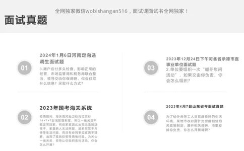 3.组织管理讲义_2024_2026考公资料_（30）申论+面试为民公考大合集（人须在事上磨申论、刘大师）_面试为民面试_2024为民结构化面试线上理论基础课_0-讲义及课件