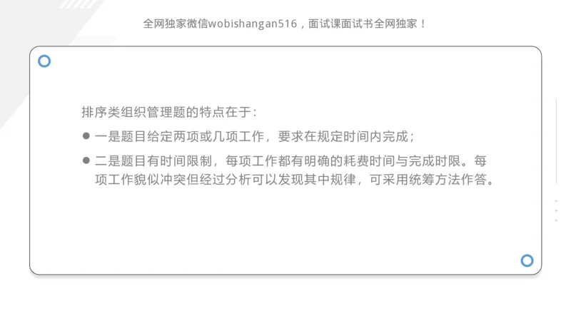 3.组织管理讲义_2024_2026考公资料_（30）申论+面试为民公考大合集（人须在事上磨申论、刘大师）_面试为民面试_2024为民结构化面试线上理论基础课_0-讲义及课件
