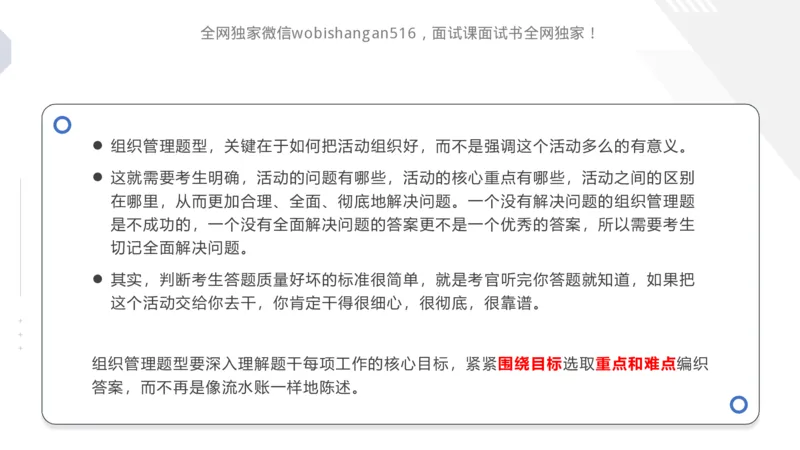 3.组织管理讲义_2024_2026考公资料_（30）申论+面试为民公考大合集（人须在事上磨申论、刘大师）_面试为民面试_2024为民结构化面试线上理论基础课_0-讲义及课件