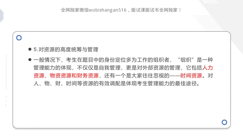 3.组织管理讲义_2024_2026考公资料_（30）申论+面试为民公考大合集（人须在事上磨申论、刘大师）_面试为民面试_2024为民结构化面试线上理论基础课_0-讲义及课件