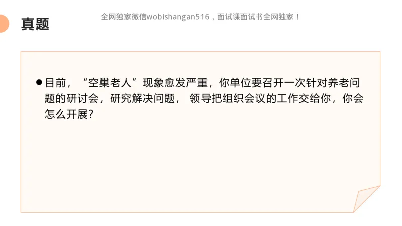 3.组织管理讲义_2024_2026考公资料_（30）申论+面试为民公考大合集（人须在事上磨申论、刘大师）_面试为民面试_2024为民结构化面试线上理论基础课_0-讲义及课件