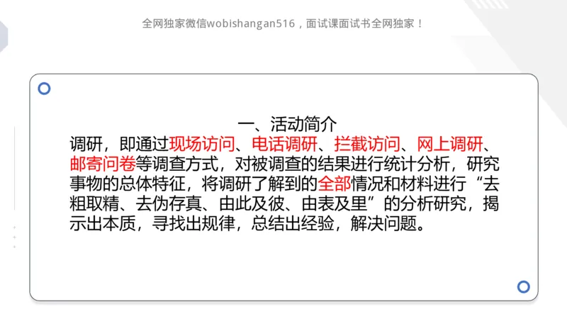 3.组织管理讲义_2024_2026考公资料_（30）申论+面试为民公考大合集（人须在事上磨申论、刘大师）_面试为民面试_2024为民结构化面试线上理论基础课_0-讲义及课件