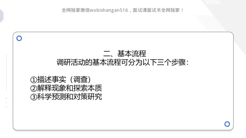 3.组织管理讲义_2024_2026考公资料_（30）申论+面试为民公考大合集（人须在事上磨申论、刘大师）_面试为民面试_2024为民结构化面试线上理论基础课_0-讲义及课件