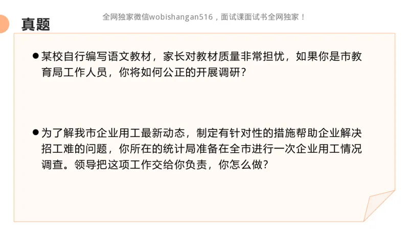 3.组织管理讲义_2024_2026考公资料_（30）申论+面试为民公考大合集（人须在事上磨申论、刘大师）_面试为民面试_2024为民结构化面试线上理论基础课_0-讲义及课件