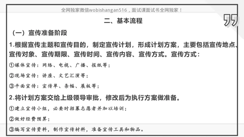 3.组织管理讲义_2024_2026考公资料_（30）申论+面试为民公考大合集（人须在事上磨申论、刘大师）_面试为民面试_2024为民结构化面试线上理论基础课_0-讲义及课件