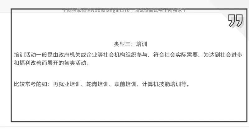 3.组织管理讲义_2024_2026考公资料_（30）申论+面试为民公考大合集（人须在事上磨申论、刘大师）_面试为民面试_2024为民结构化面试线上理论基础课_0-讲义及课件