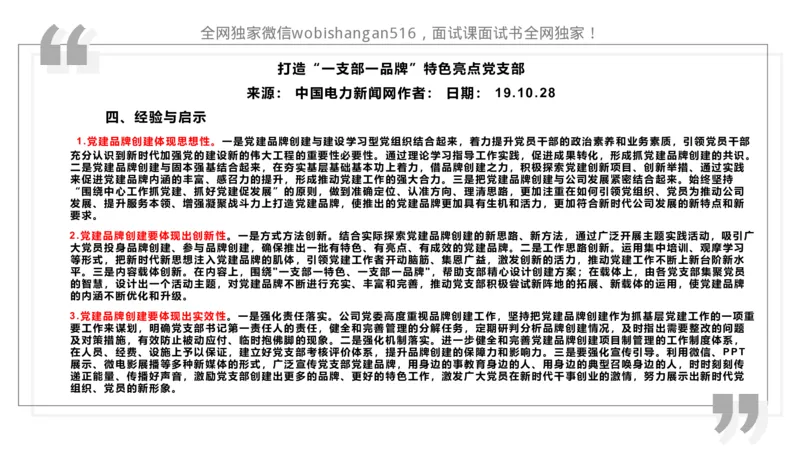 3.组织管理讲义_2024_2026考公资料_（30）申论+面试为民公考大合集（人须在事上磨申论、刘大师）_面试为民面试_2024为民结构化面试线上理论基础课_0-讲义及课件