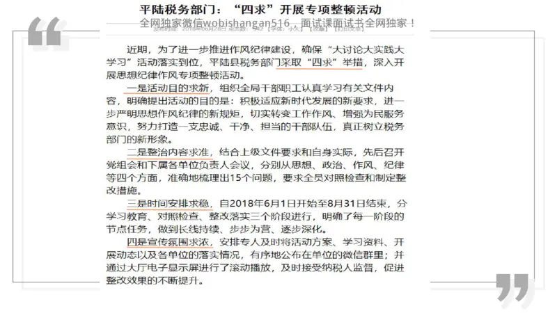 3.组织管理讲义_2024_2026考公资料_（30）申论+面试为民公考大合集（人须在事上磨申论、刘大师）_面试为民面试_2024为民结构化面试线上理论基础课_0-讲义及课件