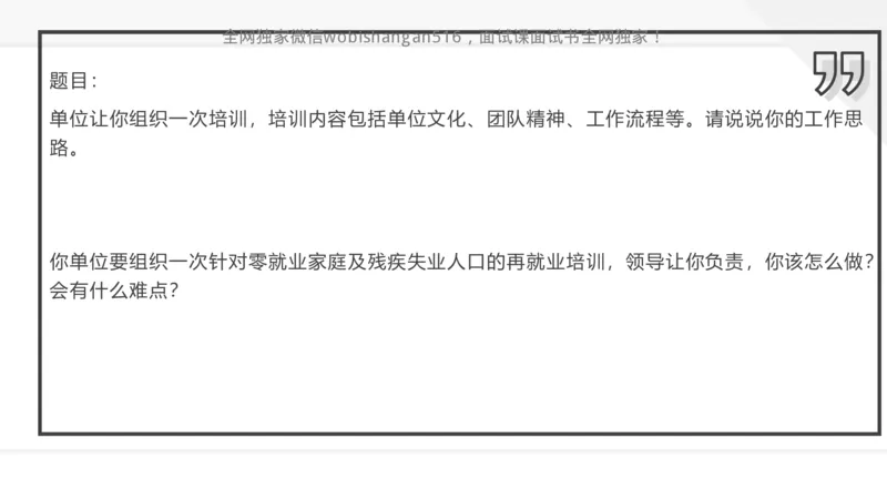 3.组织管理讲义_2024_2026考公资料_（30）申论+面试为民公考大合集（人须在事上磨申论、刘大师）_面试为民面试_2024为民结构化面试线上理论基础课_0-讲义及课件