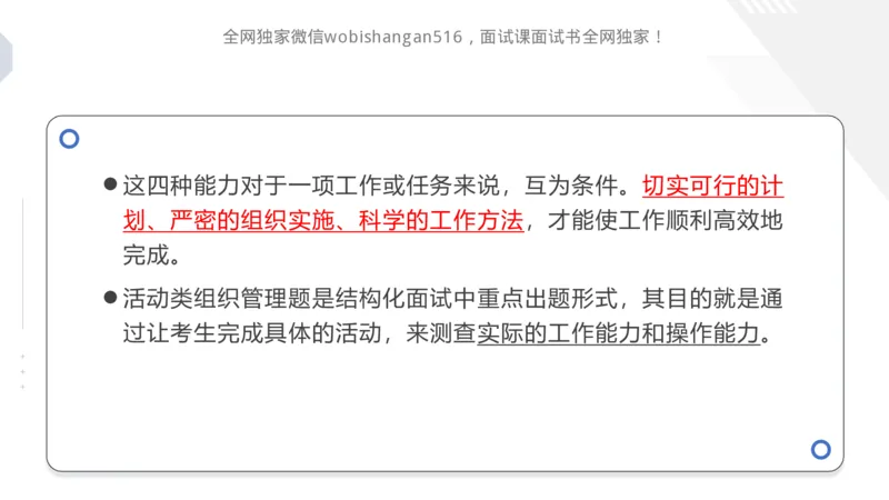 3.组织管理讲义_2024_2026考公资料_（30）申论+面试为民公考大合集（人须在事上磨申论、刘大师）_面试为民面试_2024为民结构化面试线上理论基础课_0-讲义及课件