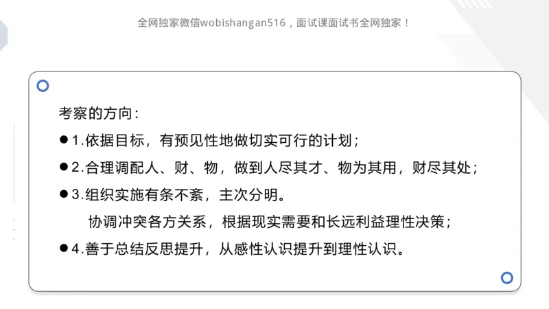 3.组织管理讲义_2024_2026考公资料_（30）申论+面试为民公考大合集（人须在事上磨申论、刘大师）_面试为民面试_2024为民结构化面试线上理论基础课_0-讲义及课件