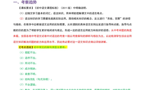 专题05病句辨析_120中考语文全套复习_中考语文复习总复习_一轮复习资料_完2024年中考语文一轮复习讲义+练习（全国通用）