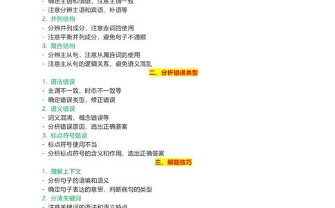 专题05病句辨析_120中考语文全套复习_中考语文复习总复习_一轮复习资料_完2024年中考语文一轮复习讲义+练习（全国通用）