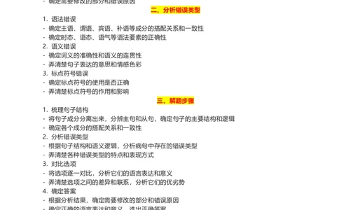 专题05病句辨析_120中考语文全套复习_中考语文复习总复习_一轮复习资料_完2024年中考语文一轮复习讲义+练习（全国通用）