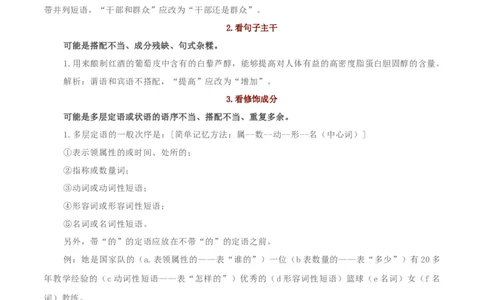 专题05病句辨析_120中考语文全套复习_中考语文复习总复习_一轮复习资料_完2024年中考语文一轮复习讲义+练习（全国通用）