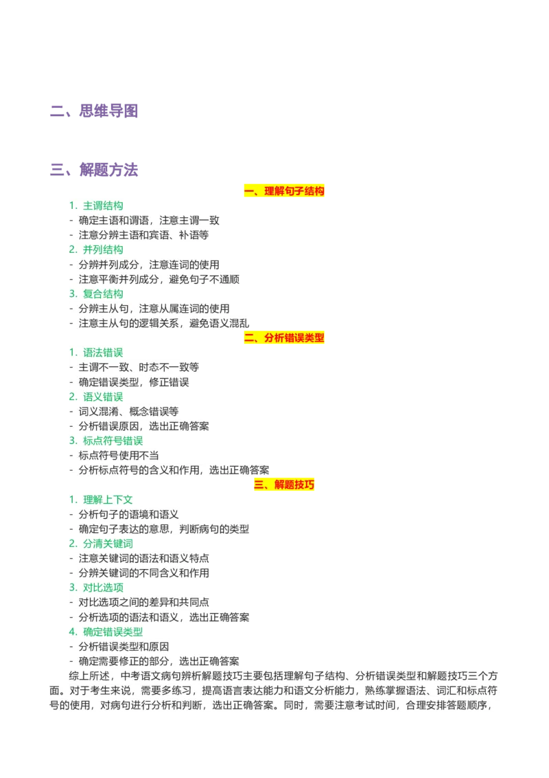 专题05病句辨析_120中考语文全套复习_中考语文复习总复习_一轮复习资料_完2024年中考语文一轮复习讲义+练习（全国通用）