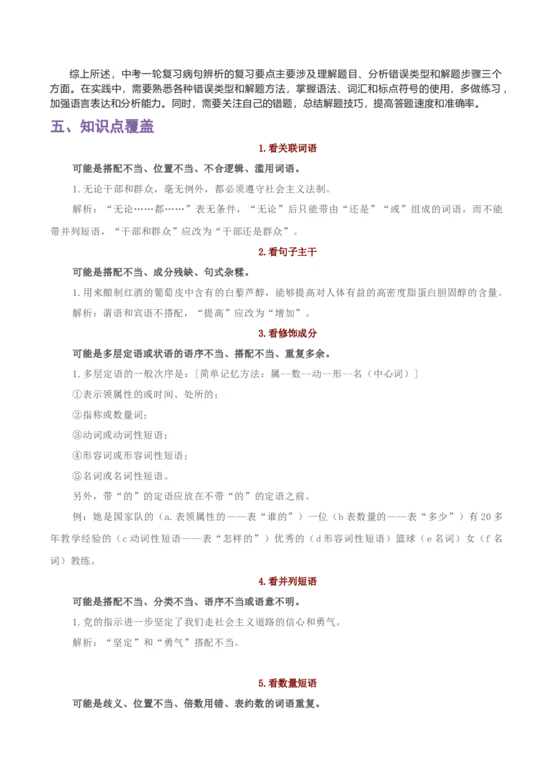 专题05病句辨析_120中考语文全套复习_中考语文复习总复习_一轮复习资料_完2024年中考语文一轮复习讲义+练习（全国通用）