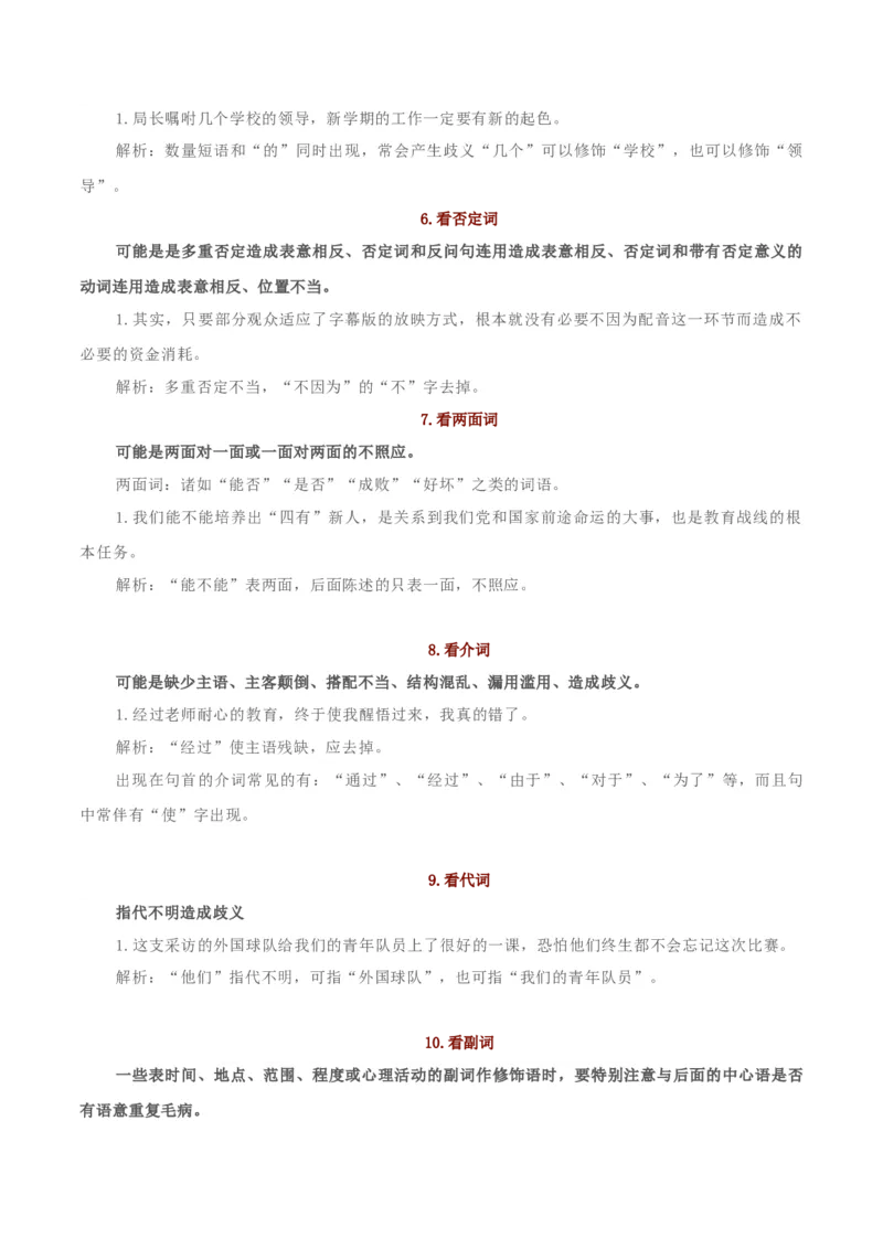 专题05病句辨析_120中考语文全套复习_中考语文复习总复习_一轮复习资料_完2024年中考语文一轮复习讲义+练习（全国通用）