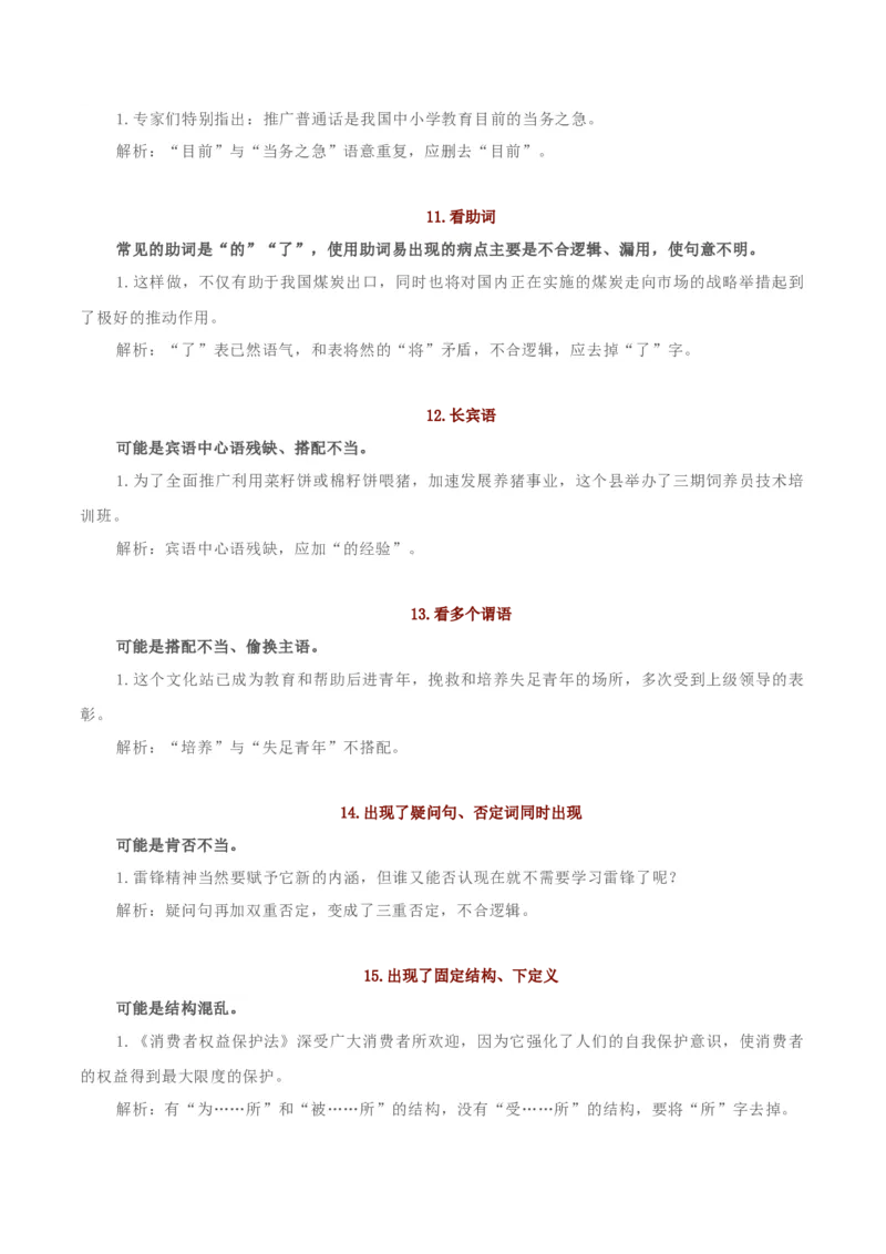 专题05病句辨析_120中考语文全套复习_中考语文复习总复习_一轮复习资料_完2024年中考语文一轮复习讲义+练习（全国通用）