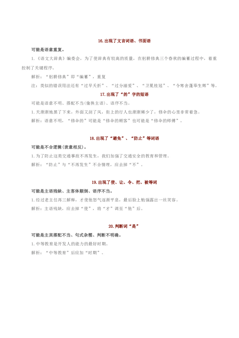 专题05病句辨析_120中考语文全套复习_中考语文复习总复习_一轮复习资料_完2024年中考语文一轮复习讲义+练习（全国通用）